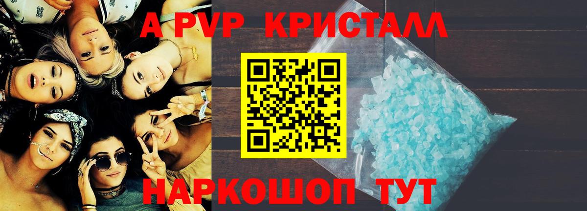A-PVP кристаллы Кунгур