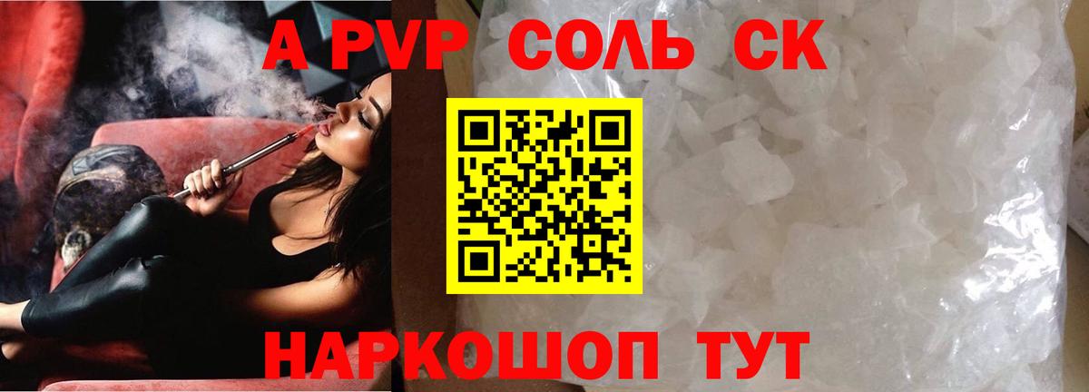 Кунгур  A-PVP кристаллы  APVP мука  Вход с VPN 