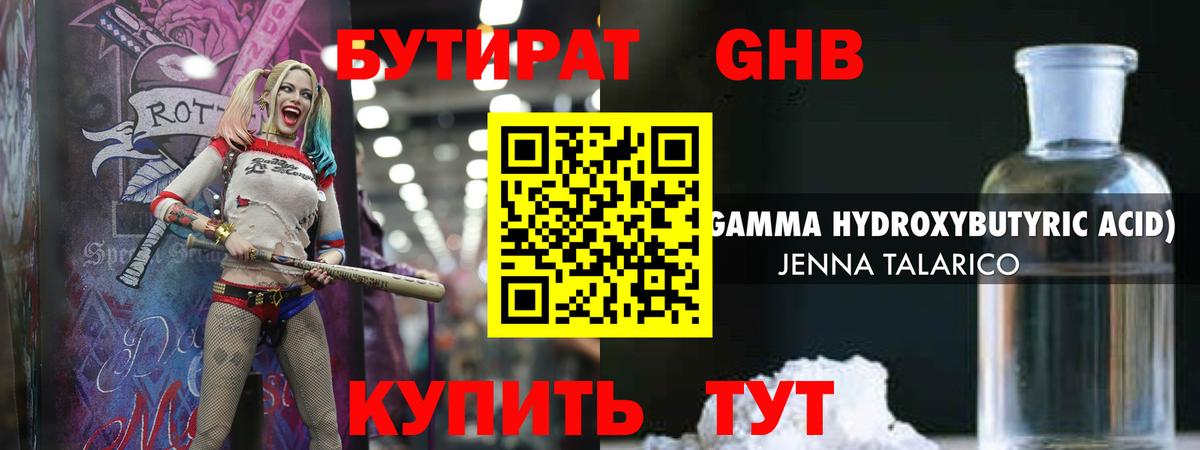 БУТИРАТ вода Кунгур