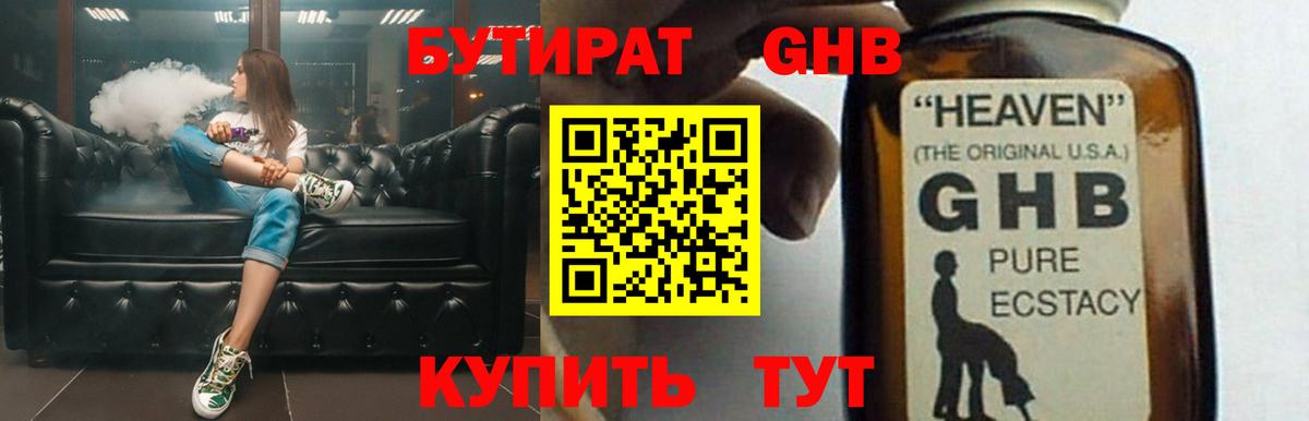Кунгур  БУТИРАТ  Вход с VPN  Бутират вода 