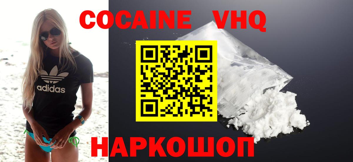 Cocaine VHQ Кунгур