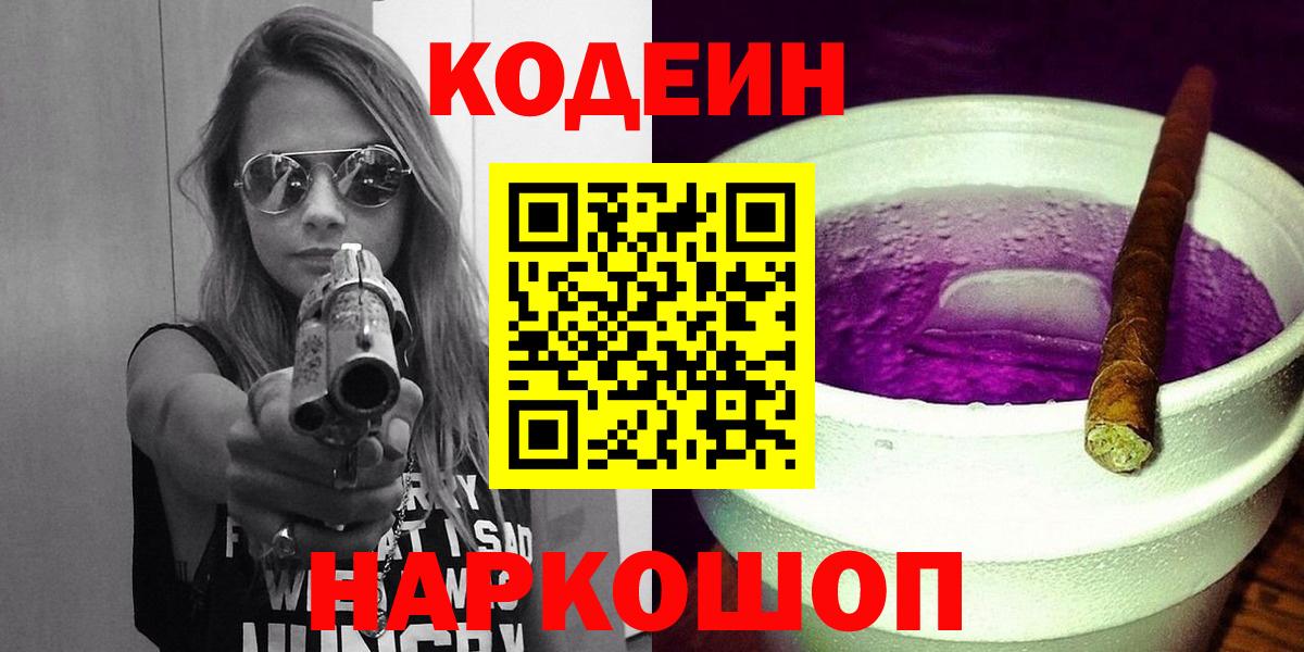 как найти закладки  Вход с VPN  Кодеин Purple Drank  Кунгур  Кодеиновый сироп Lean напиток Lean (лин) 