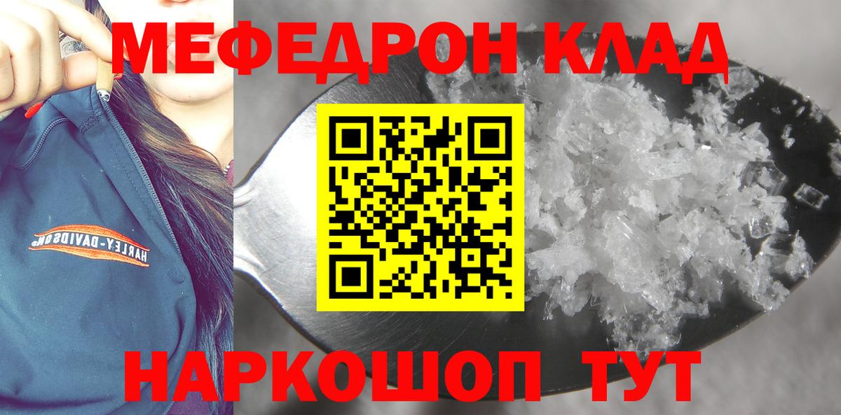 Мефедрон Кунгур