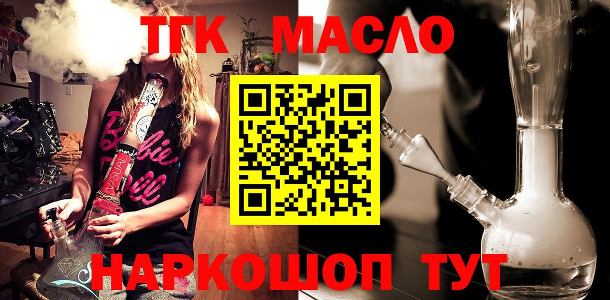 Дистиллят ТГК гашишное масло  Вход с VPN  что такое   Кунгур  ТГК вейп 
